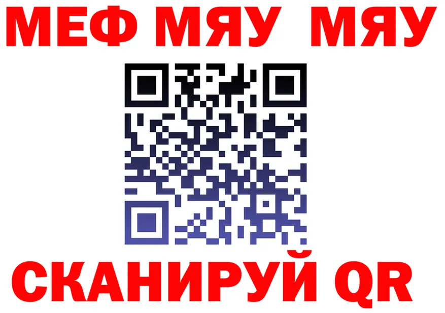 МЕФ мяу мяу ссылка дарк нет мега Безенчук